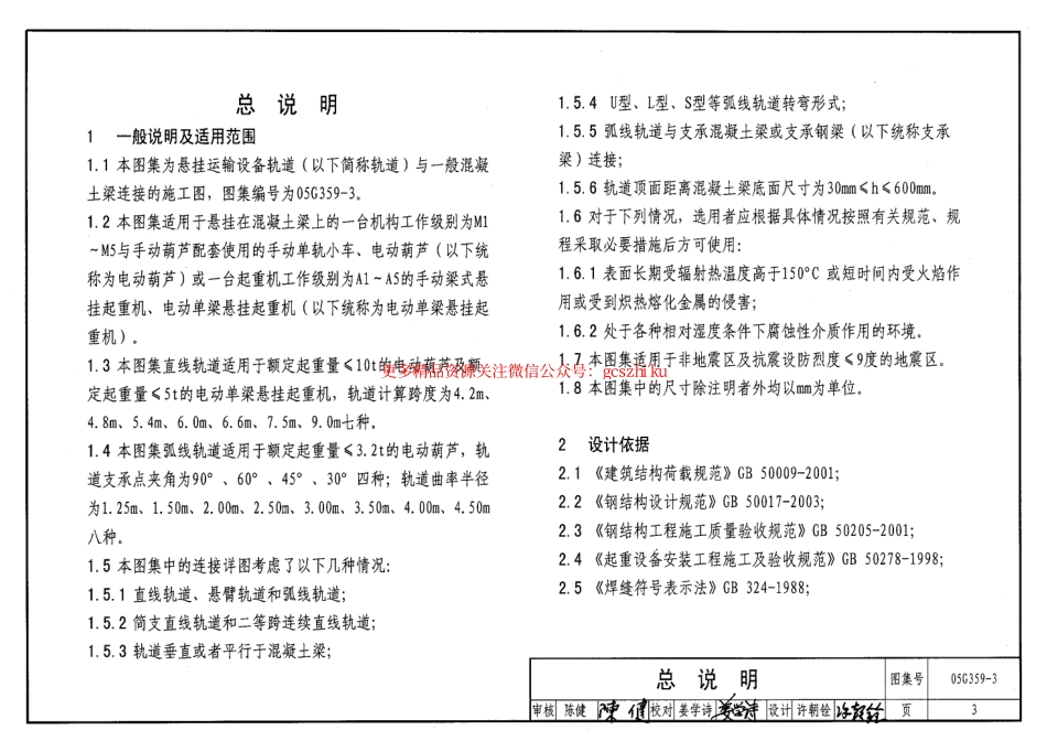 05G359-3 悬挂运输设备轨道(适用于一般混凝土梁).pdf_第3页