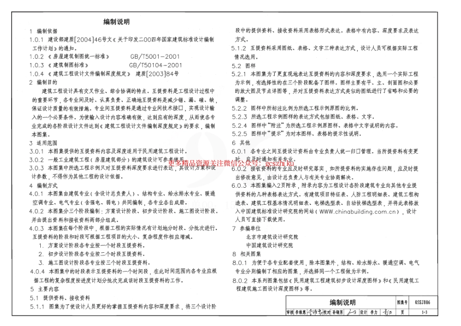 05SJ806 民用建筑工程设计互提资料深度及图样(建筑专业).pdf_第3页