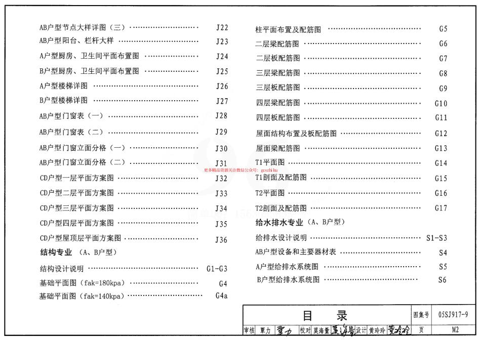 05SJ917-9 小城镇住宅通用(示范)设计-广西南宁地区.pdf_第3页