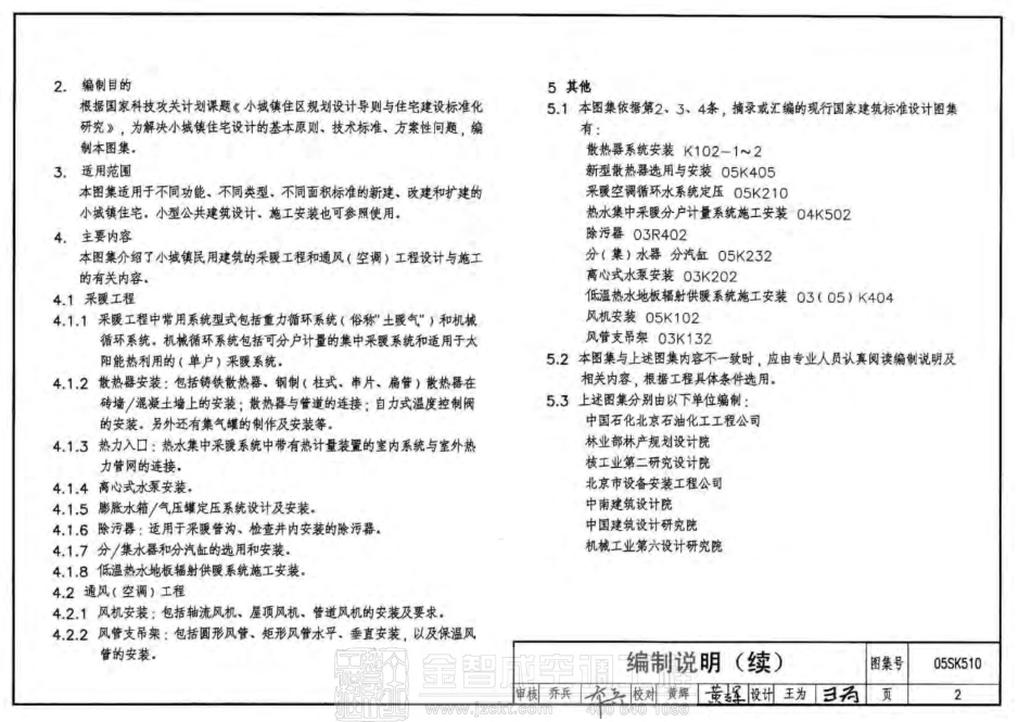 05SK510 小城镇住宅采暖通风设备选用与安装.pdf_第3页