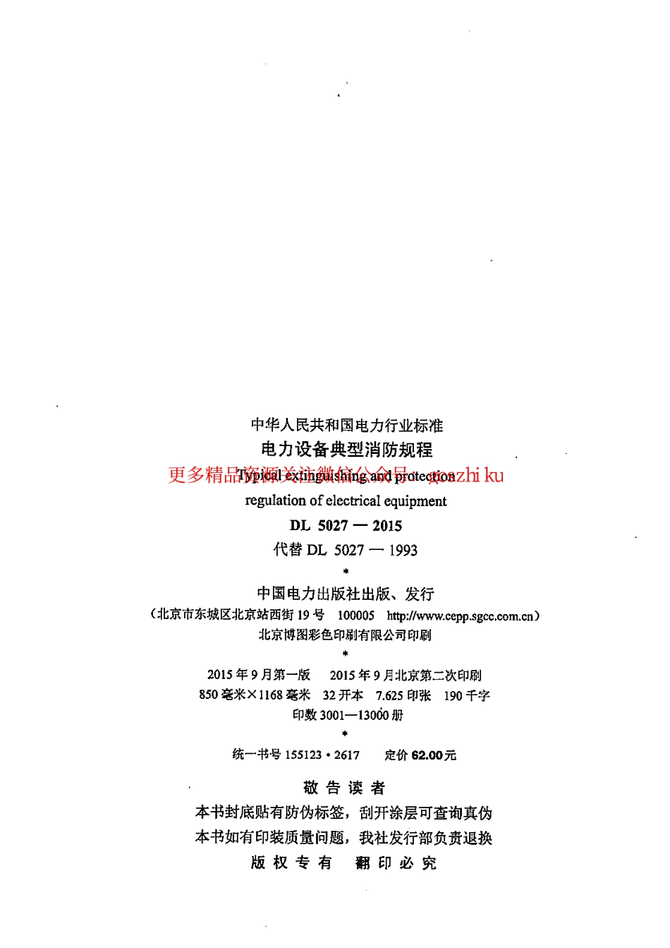 DL5027-2015 电力设备典型消防规程.pdf_第3页