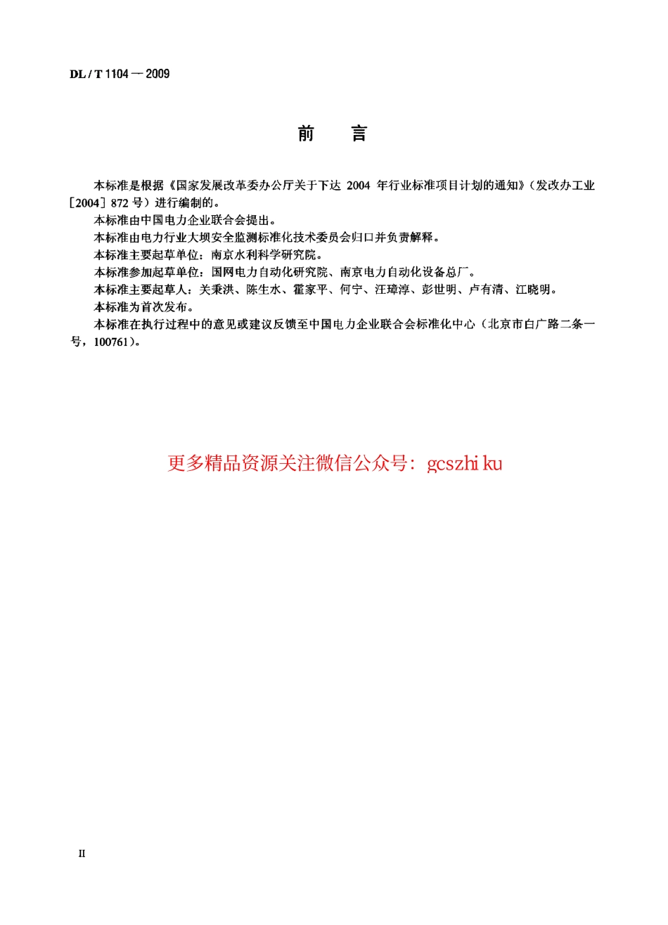 DLT1104-2009 电位器式仪器测量仪.pdf_第3页