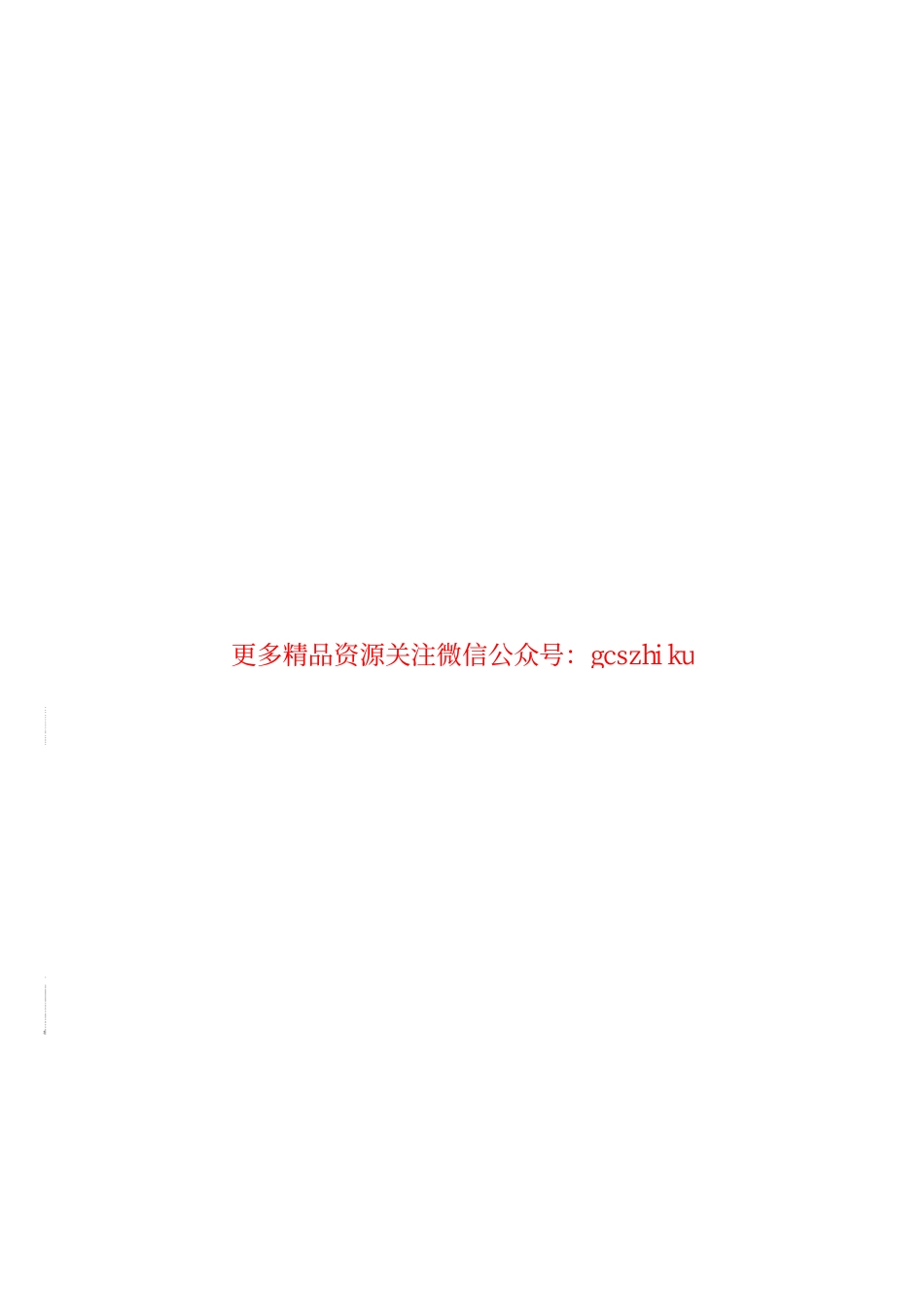 DLT1179-2012 1000kV交流架空输电线路工频参数测量导则.pdf_第2页