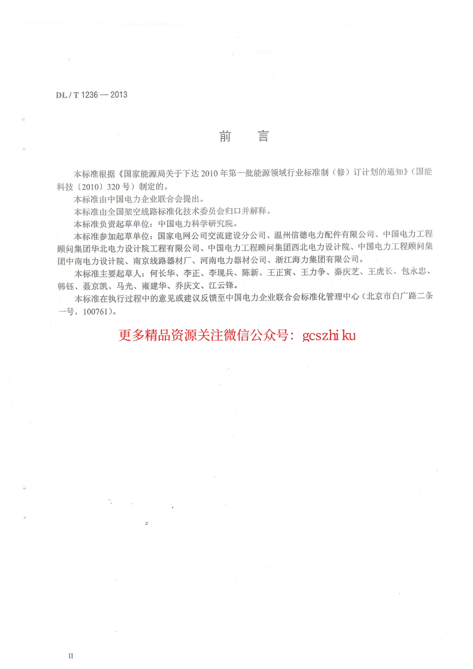 DLT1236-2013 输电杆塔用地脚螺栓与螺母.pdf_第3页