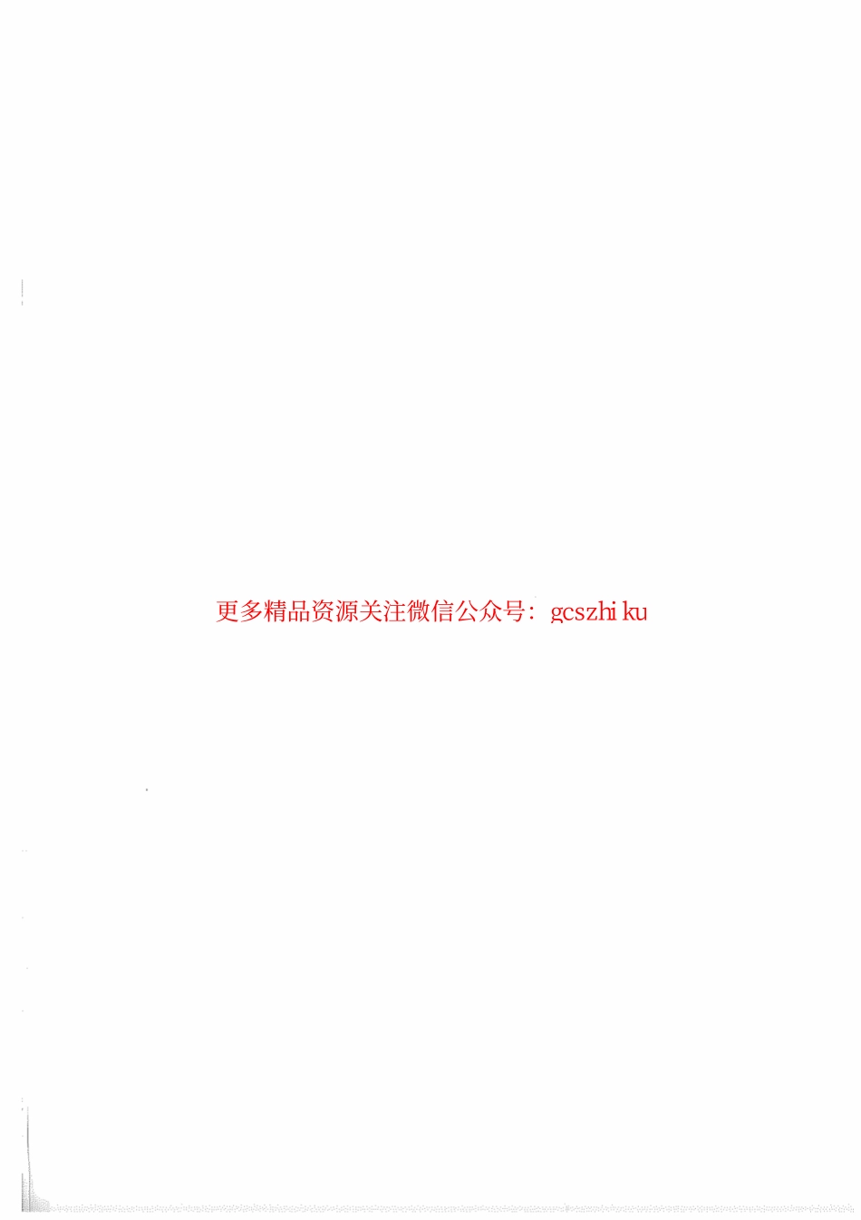 DLT1321-2014 大坝安全监测数据库表结构及标识符标准.pdf_第2页