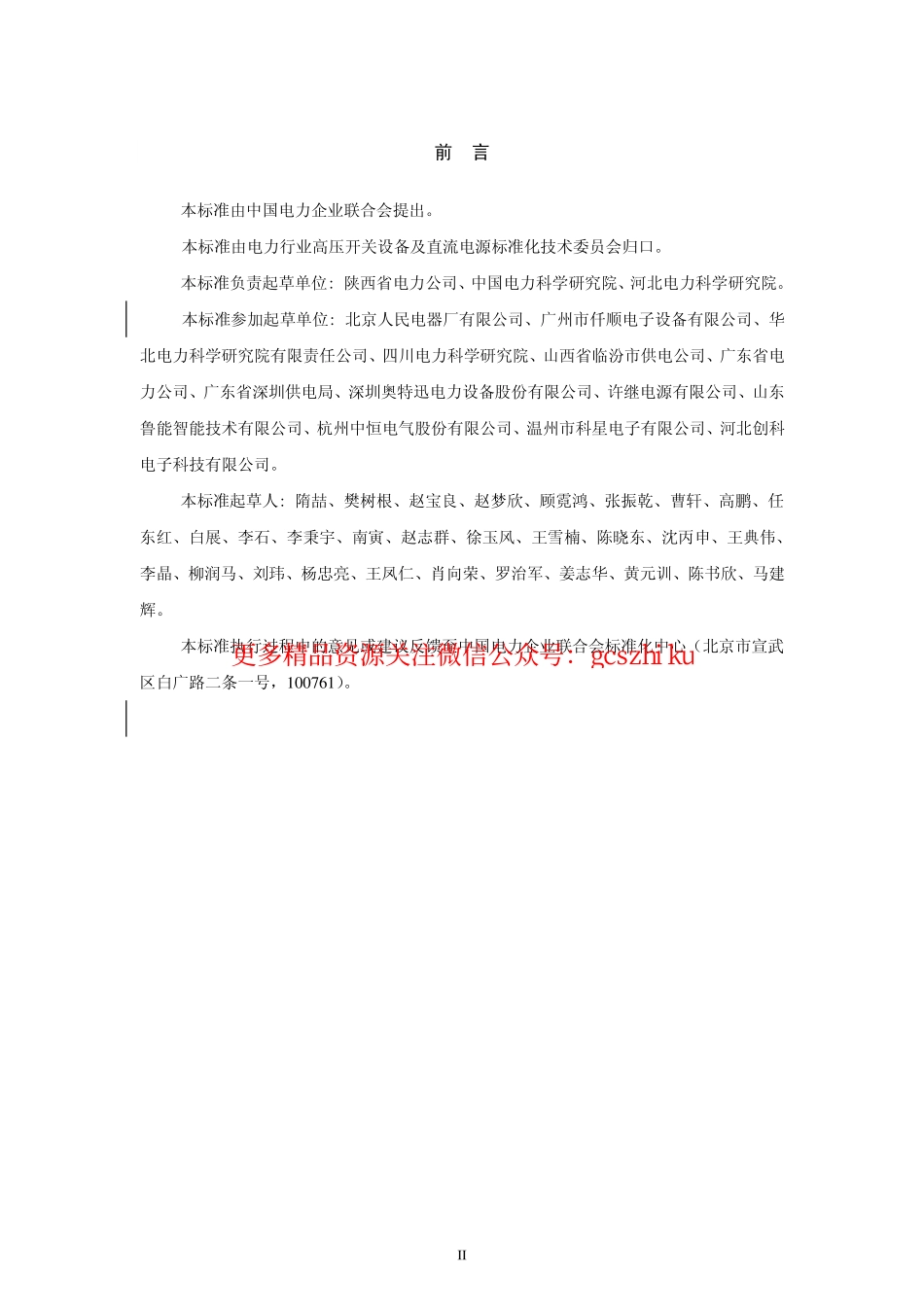 DLT1392-2014 直流电源系统绝缘监测装置技术条件.pdf_第3页