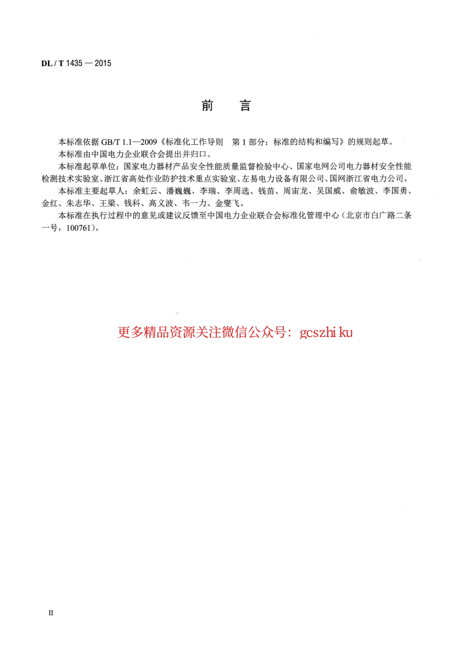 DLT1435-2015 速差式防坠器疲劳试验装置技术要求.pdf_第3页