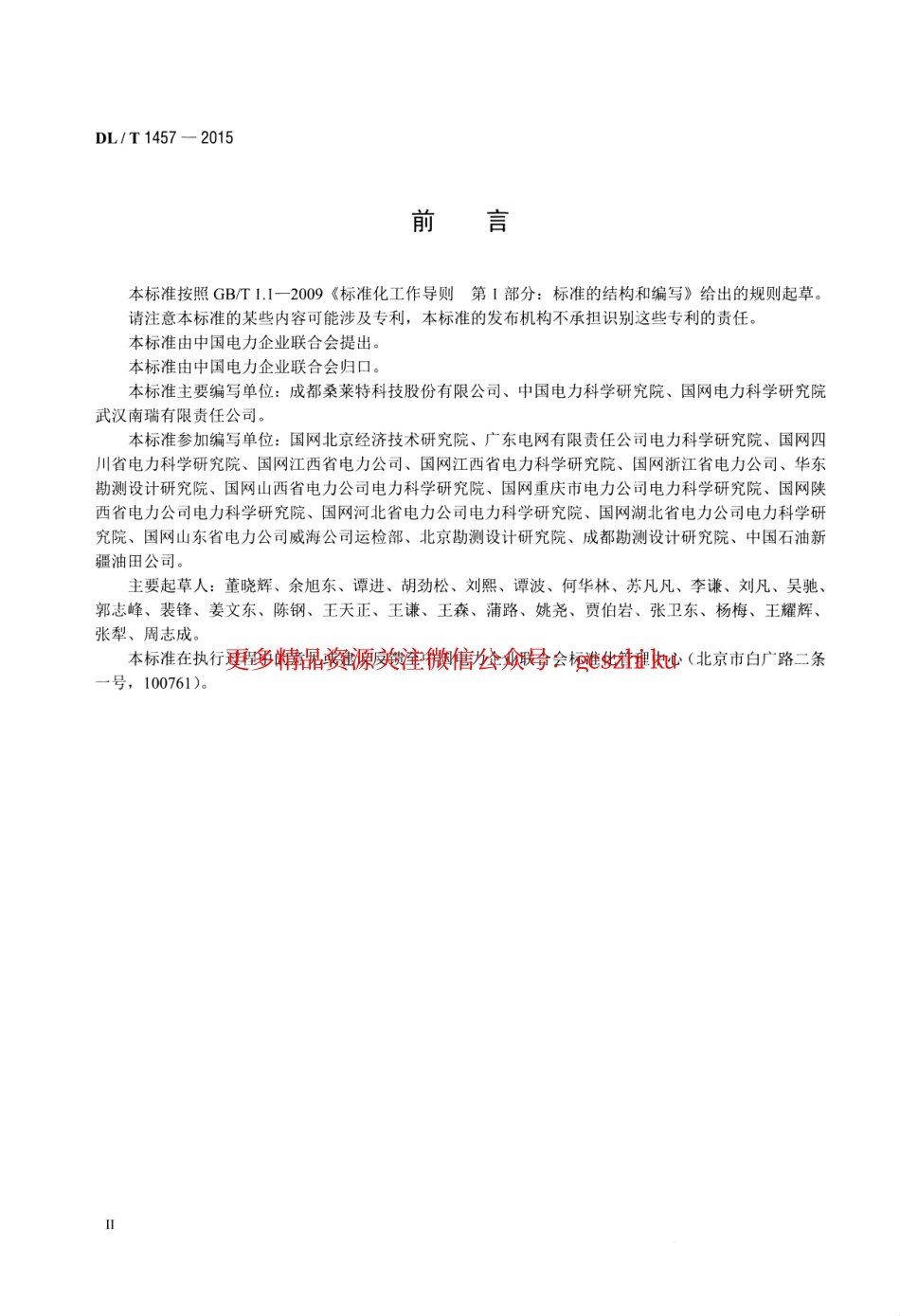 DLT1457-2015 电力工程接地用锌包钢技术条件.pdf_第3页