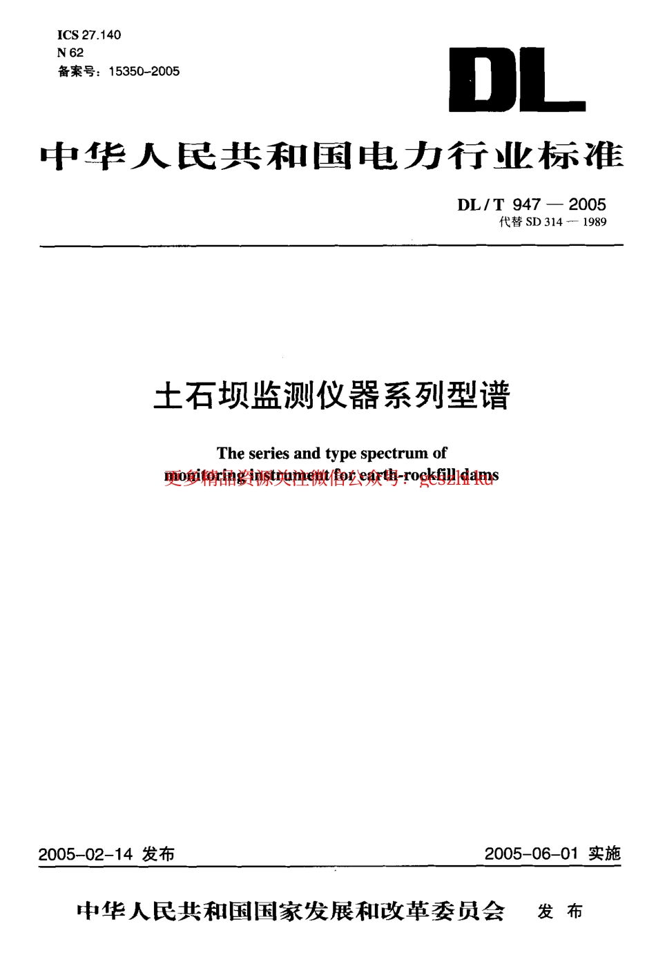 DLT947-2005 土石坝监测仪器系列型谱.pdf_第1页
