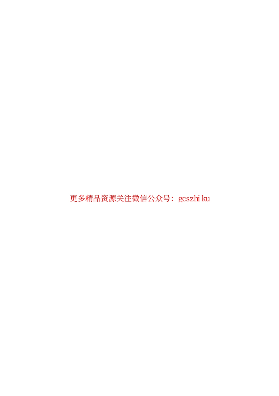 GBT 13869-2017 用电安全导则.pdf_第2页