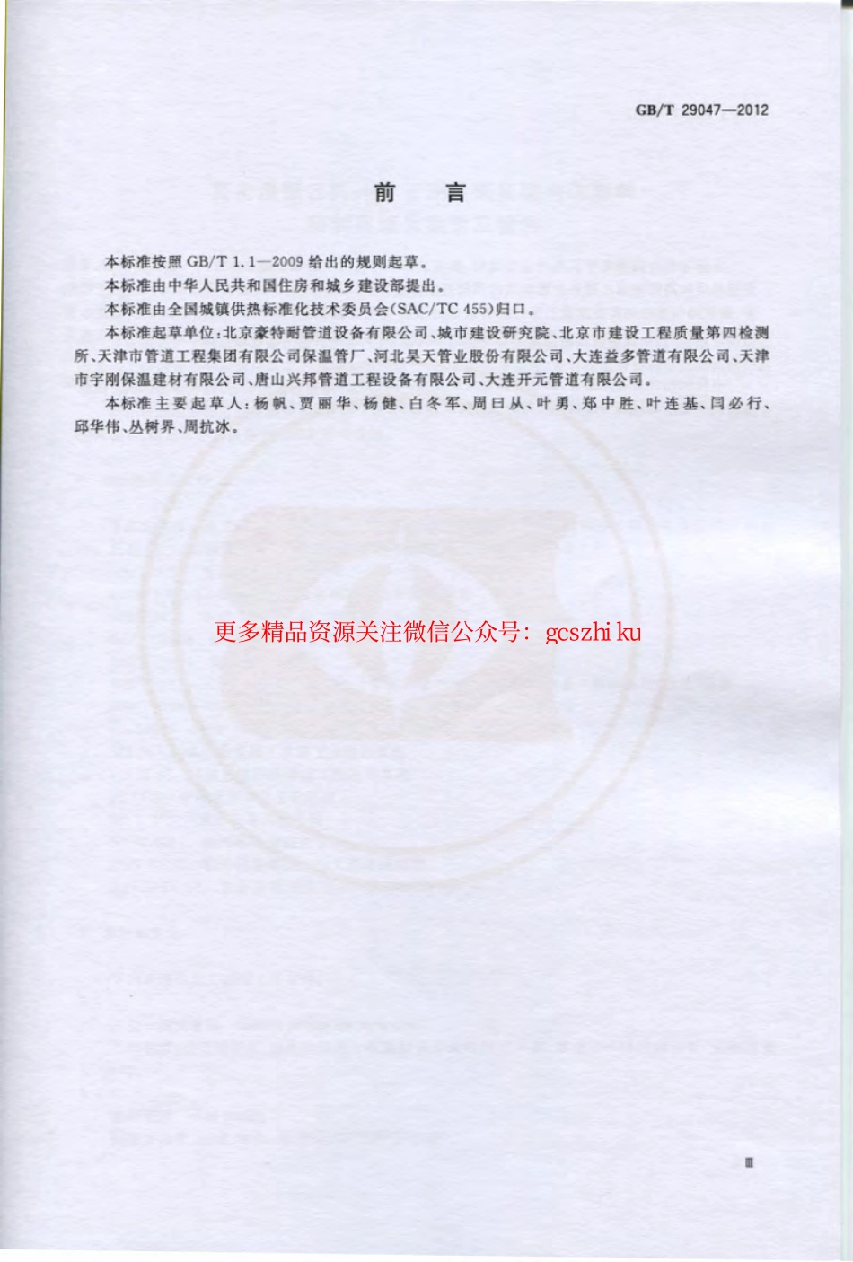 GBT 29047-2012 高密度聚乙烯外护管硬质聚氨酯泡沫塑料预制直埋保温管及管件.pdf_第3页