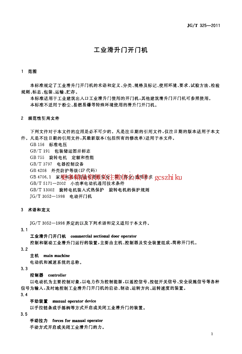 JGT325-2011 工业滑升门开门机.pdf_第3页