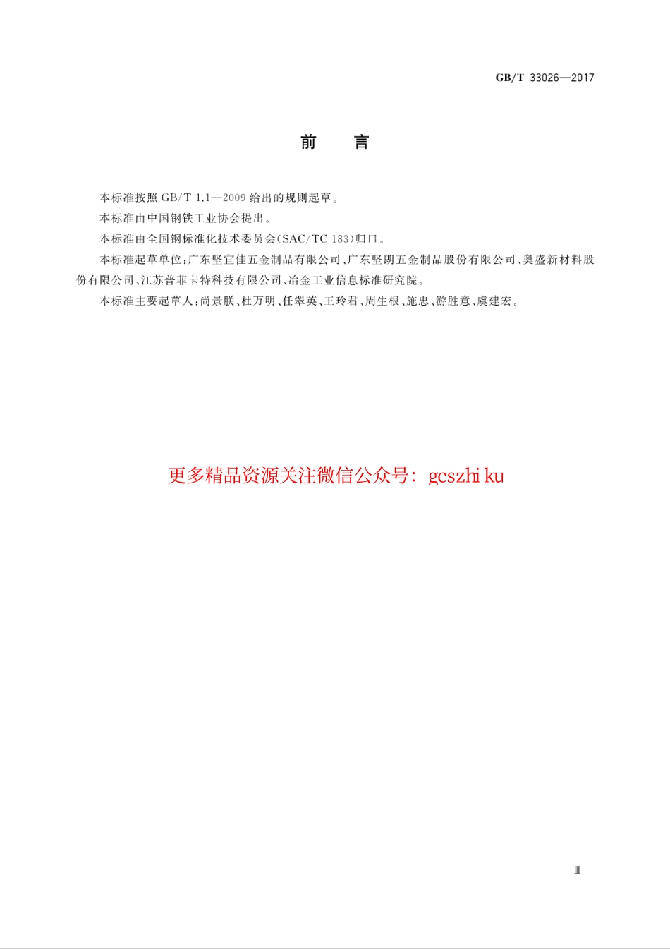 GBT33026-2017 建筑结构用高强度钢绞线.pdf_第3页