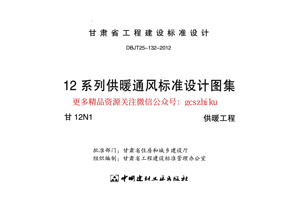 甘12N1供暖工程.pdf_第2页