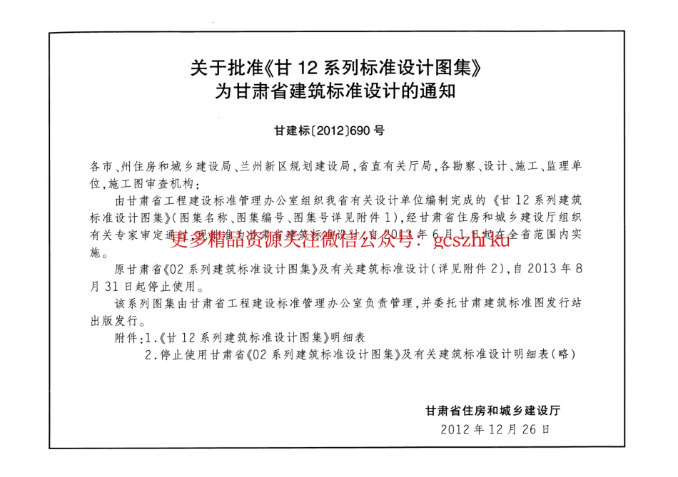 甘12N1供暖工程.pdf_第3页