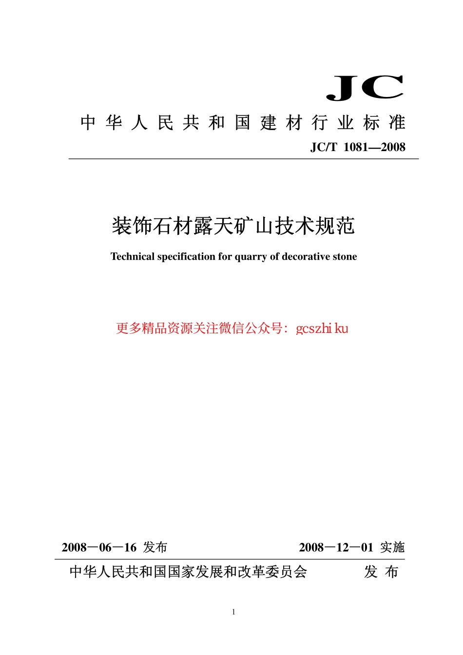 JCT1081-2008 装饰石材露天矿山技术规范.pdf_第1页