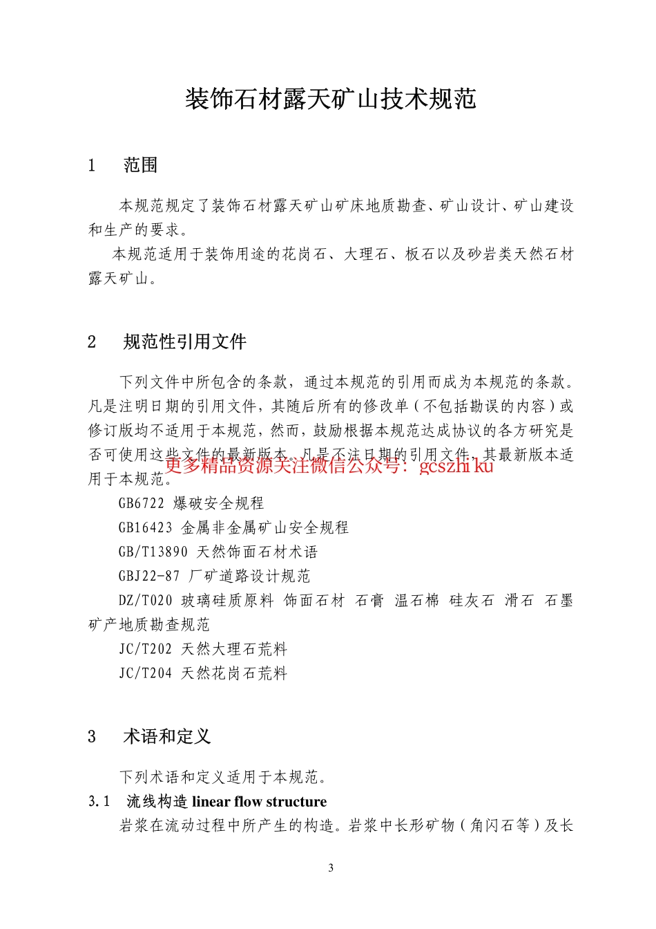 JCT1081-2008 装饰石材露天矿山技术规范.pdf_第3页