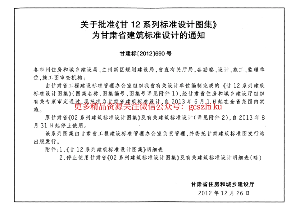附属建筑甘12J9.pdf_第3页
