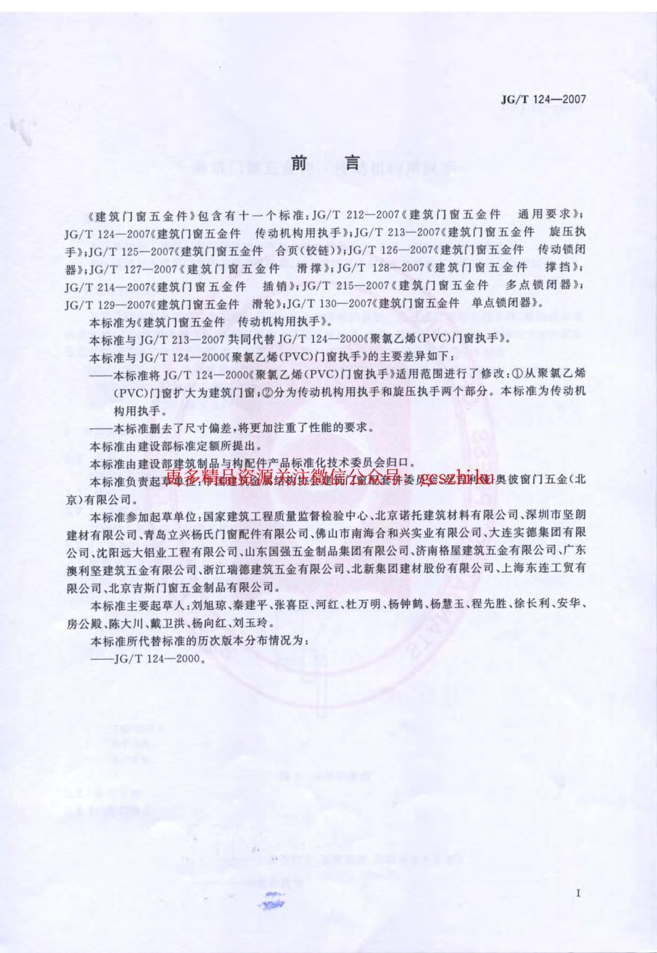 JGT124-2007 建筑门窗五金件 传动机构用执手.pdf_第2页