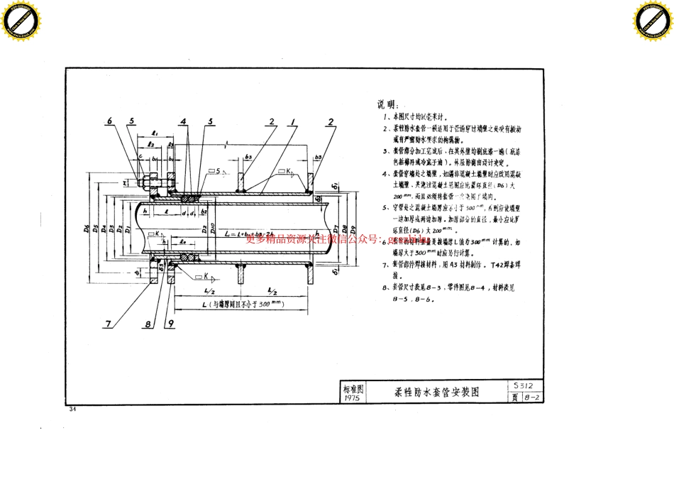 S312防水套管.pdf_第2页