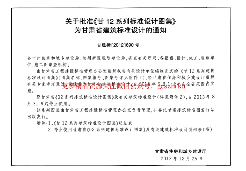 建筑装修-内装修(墙面)---甘12J1-1.pdf_第3页