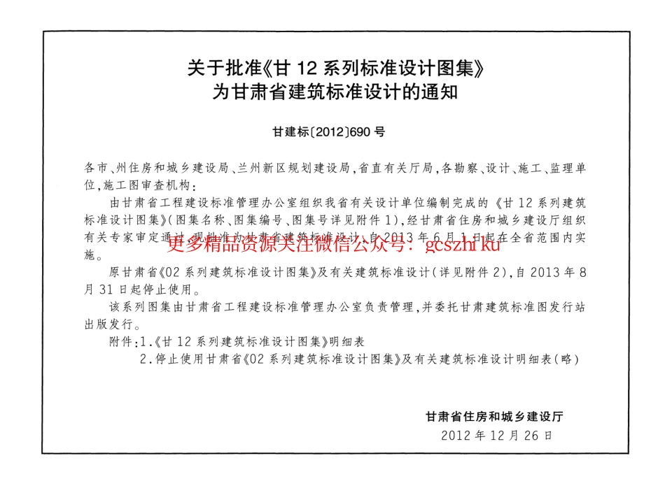 甘12G4-管沟和盖板.pdf_第3页