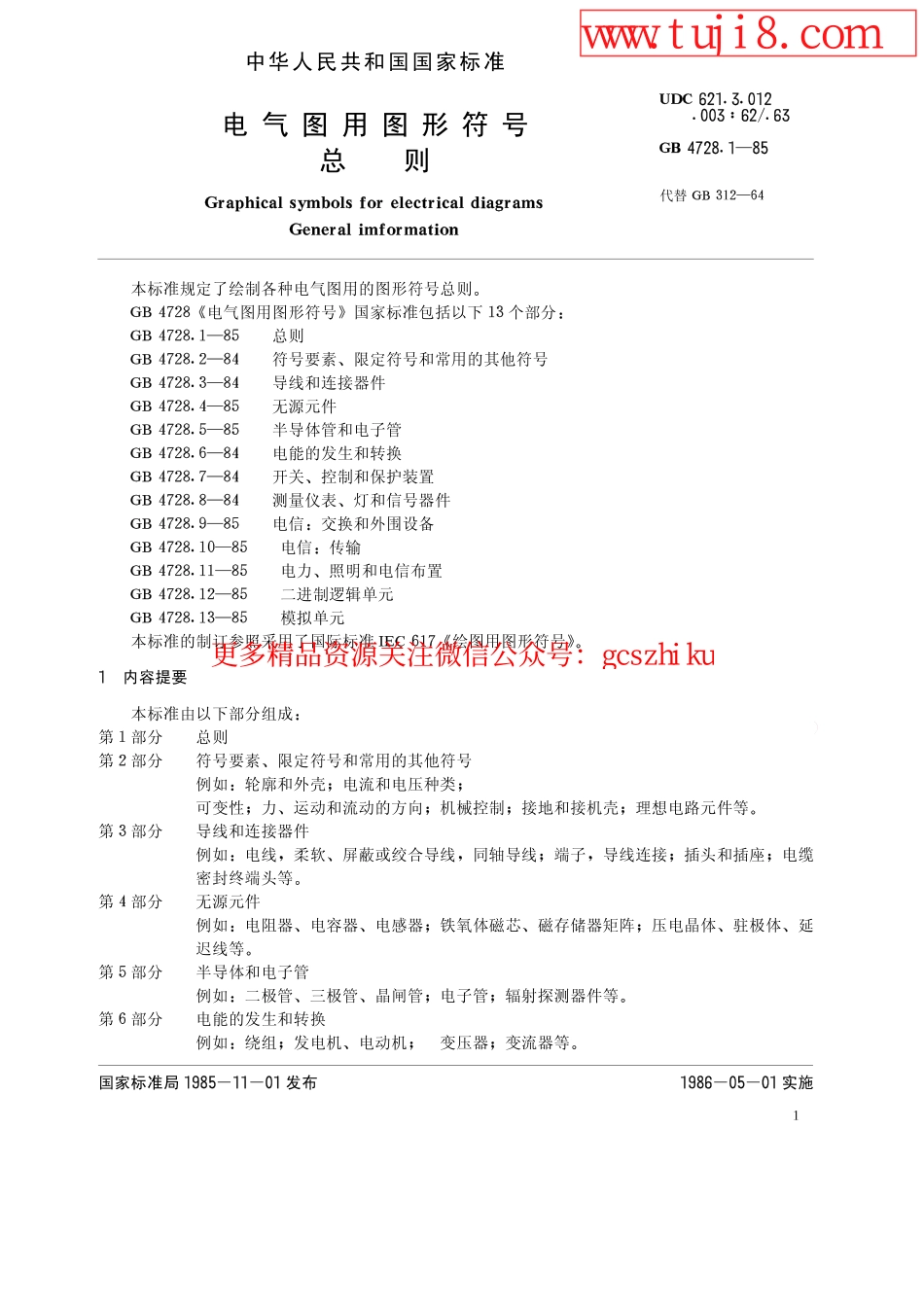 GBT4728.1-85电气图用图形符号总则.pdf_第1页