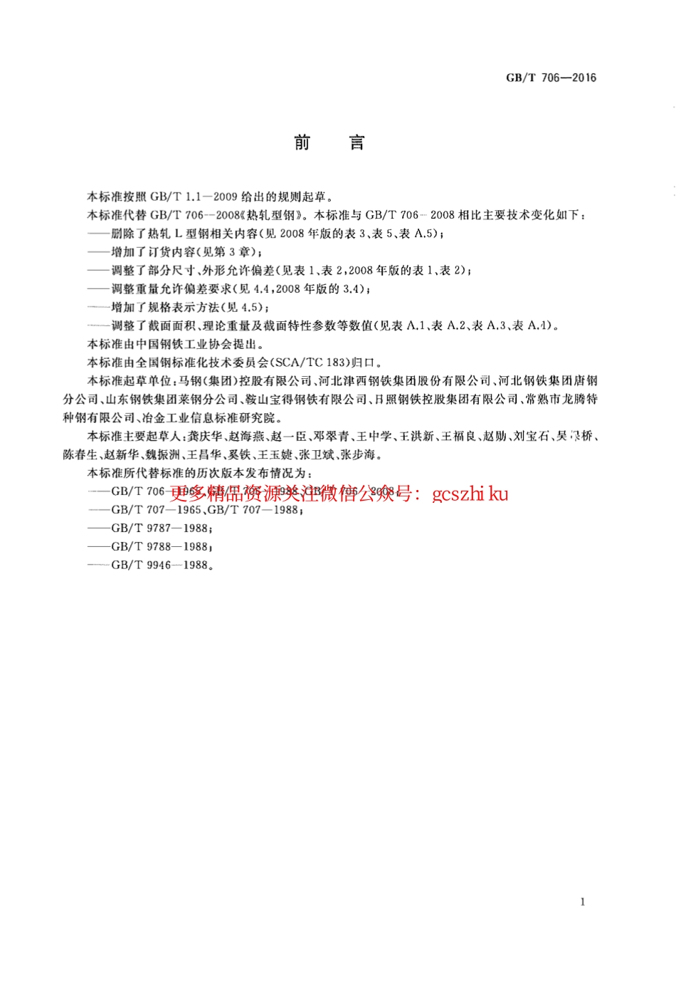 GBT706-2016.pdf_第2页