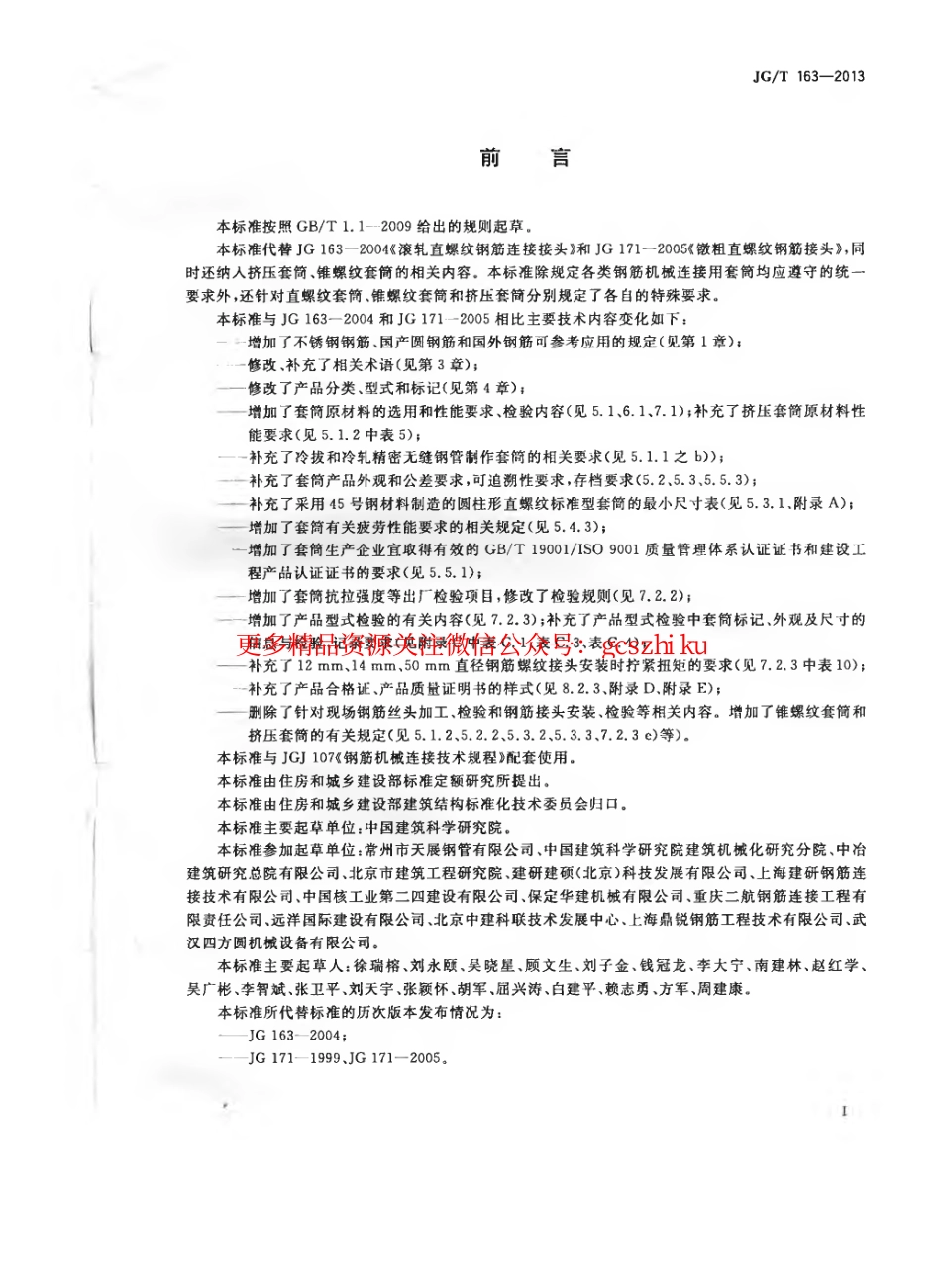 JGT163-2013 钢筋机械连接用套筒.pdf_第3页