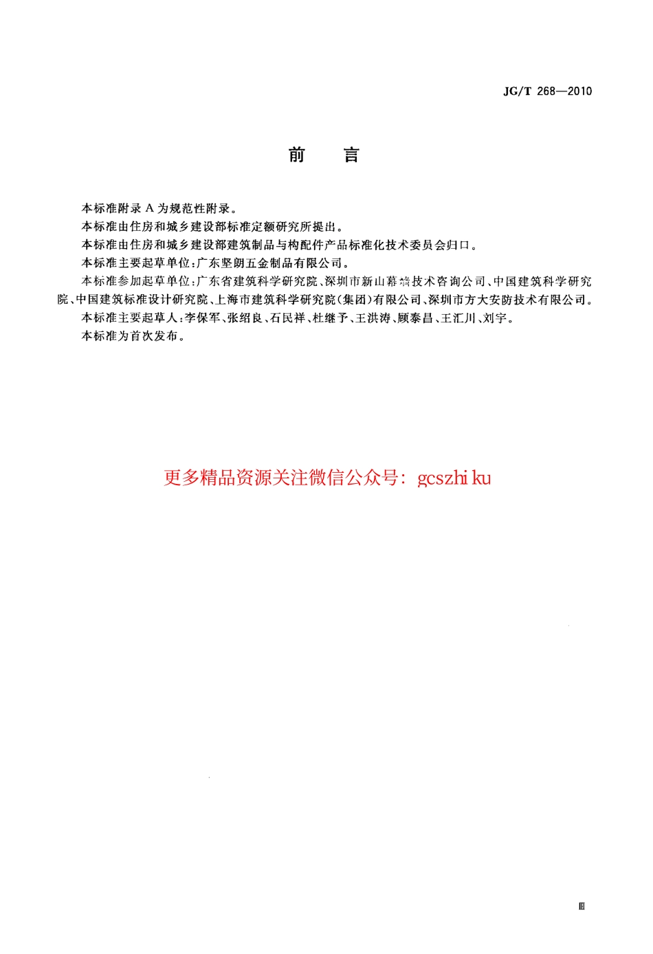 JGT268-2010 建筑用闭门器.pdf_第3页