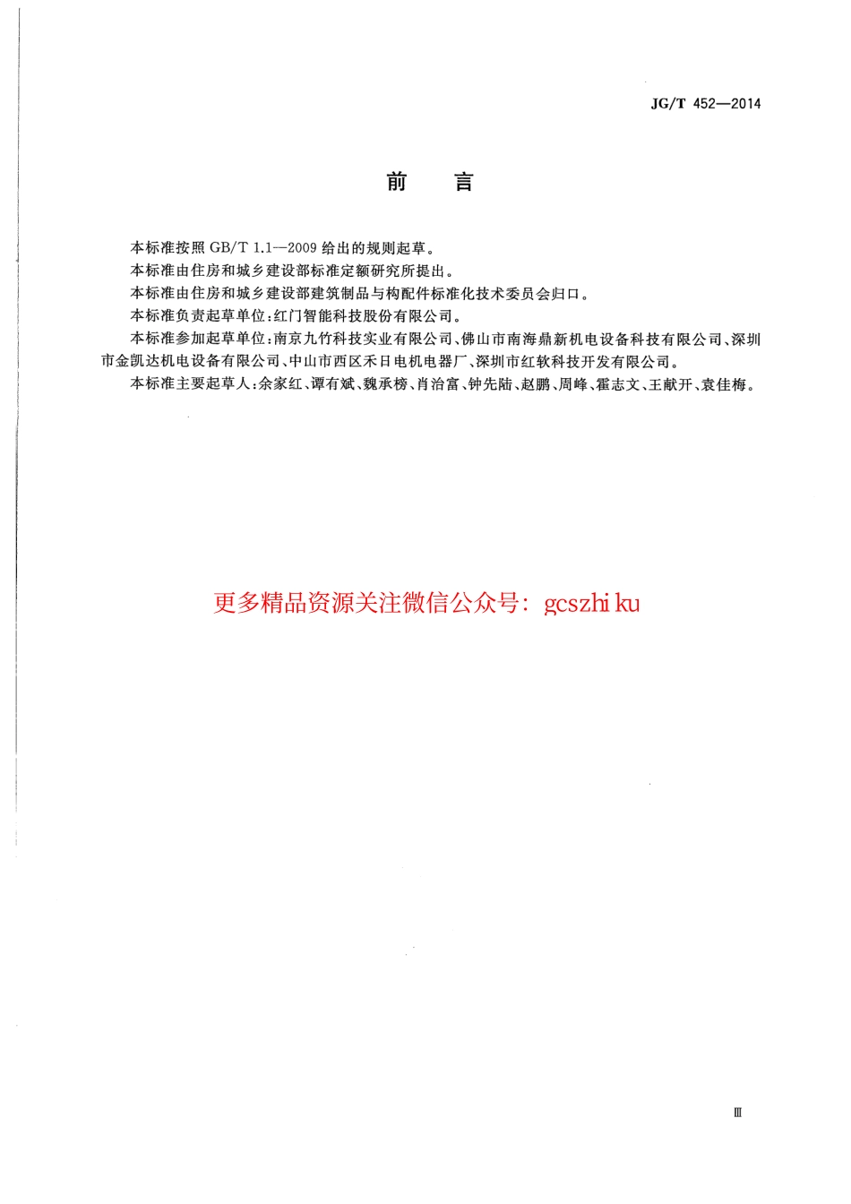JGT452-2014 车辆出入口栏杆机.pdf_第3页
