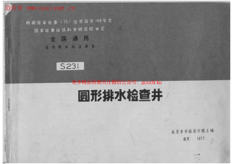 S231圆形排水检查井.pdf_第1页