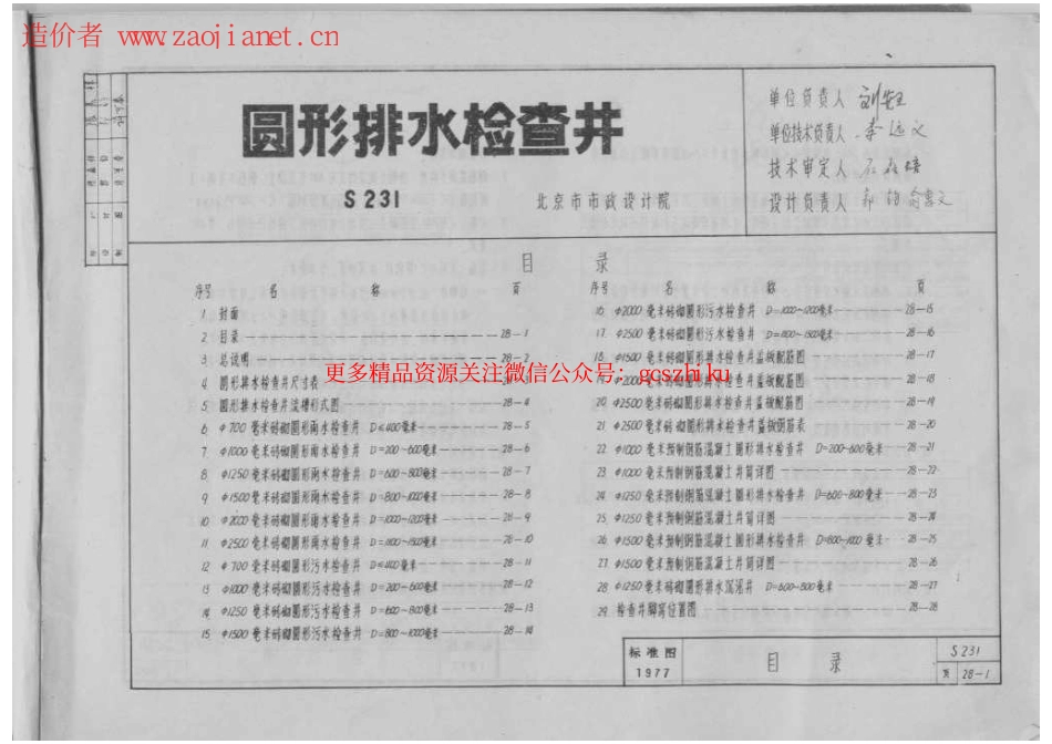 S231圆形排水检查井.pdf_第2页