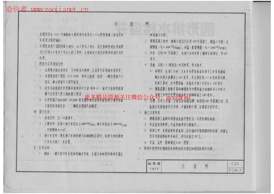 S231圆形排水检查井.pdf_第3页