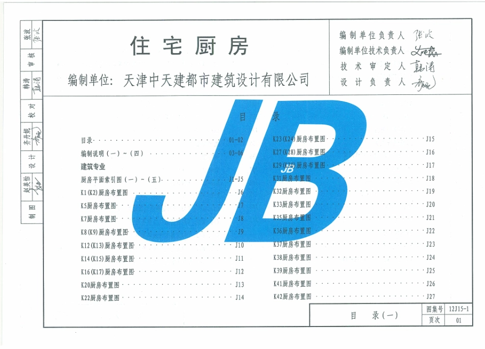 天津12J15-1住宅厨房.pdf_第2页