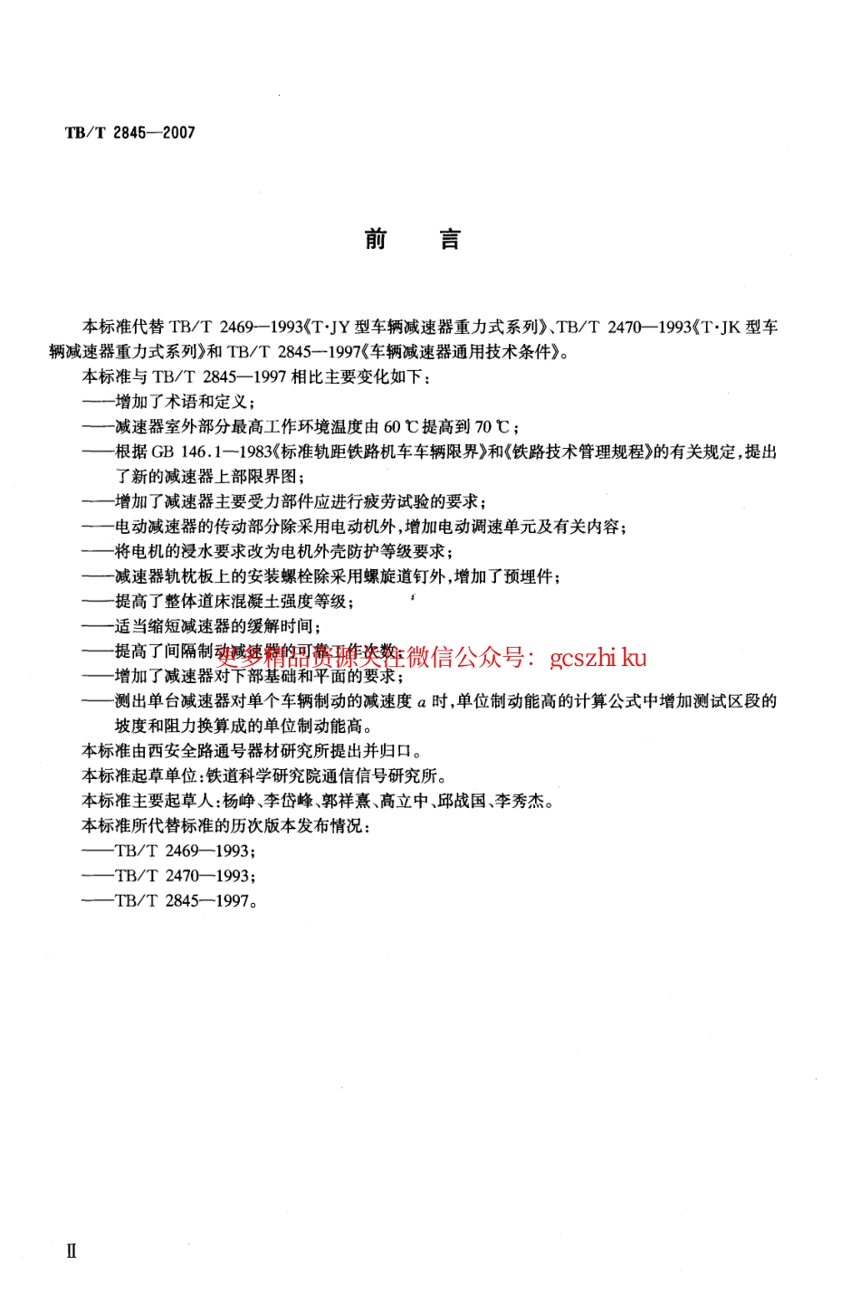 TBT2845-2007 车辆减速器技术条件.pdf_第2页