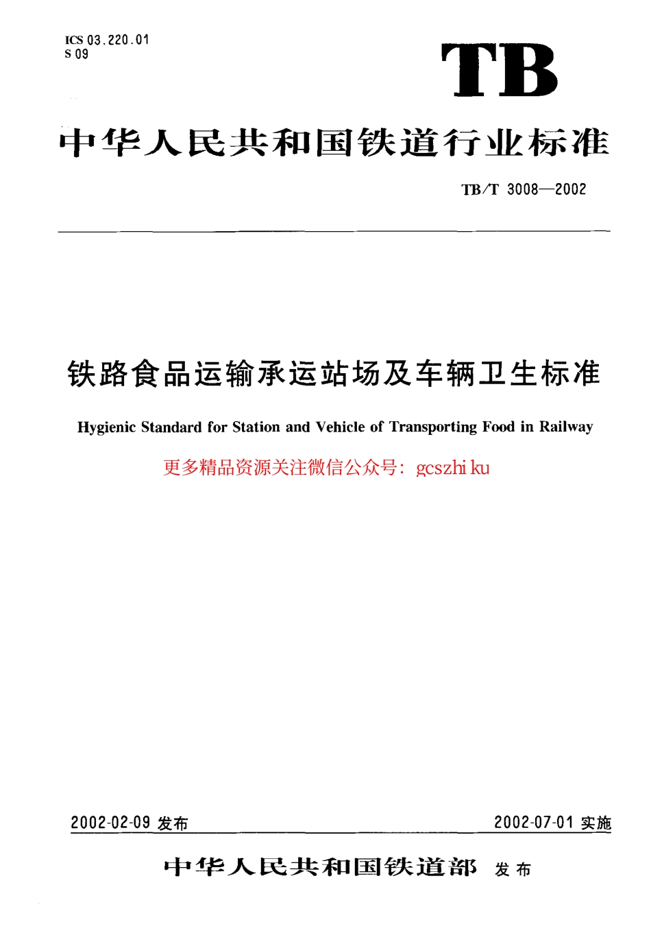 TBT3008-2002 铁路食品运输承运站场及车辆卫生标准.pdf_第1页