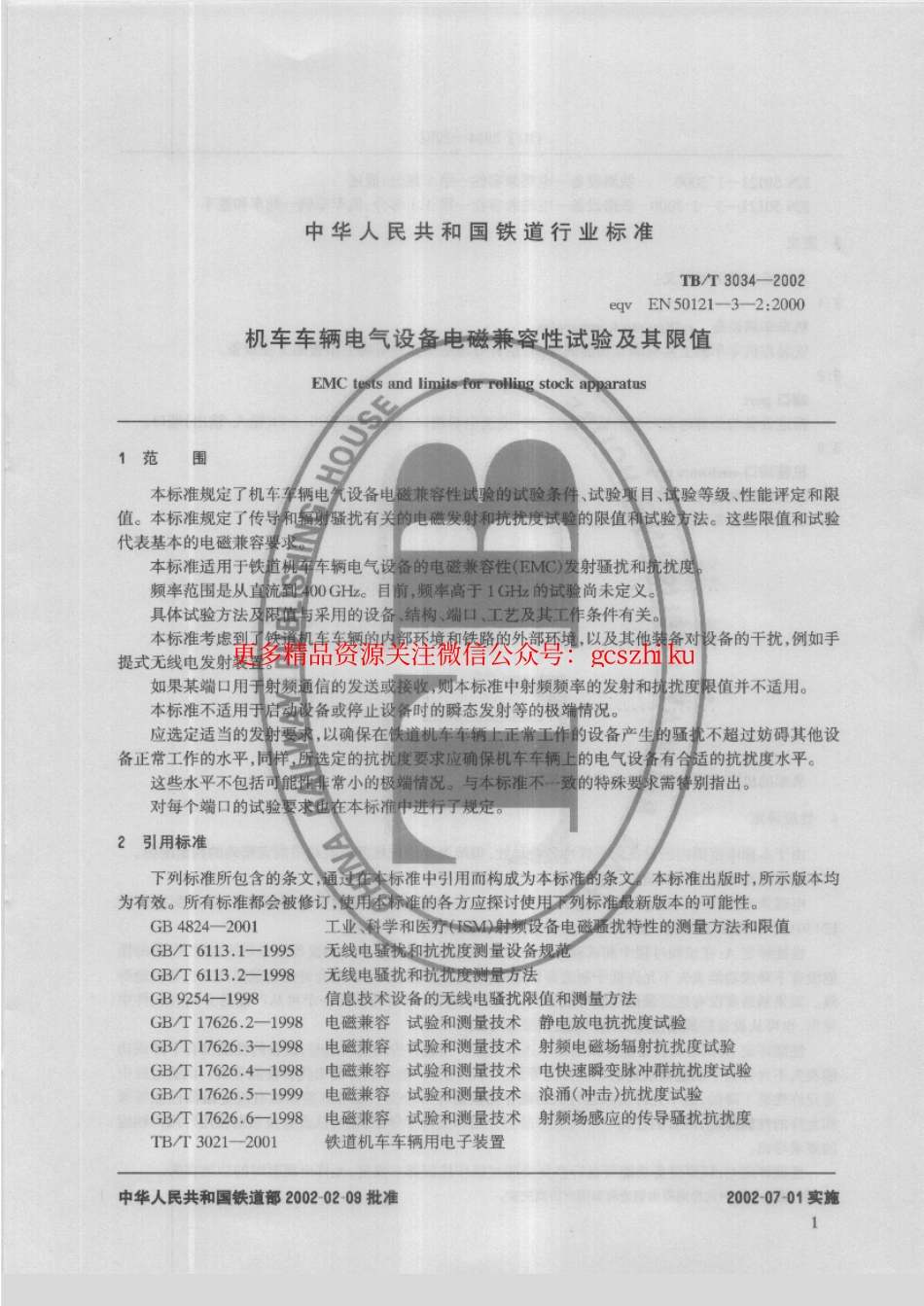 TBT3034-2002 机车车辆电气设备电磁兼容性试验及其限值.pdf_第3页