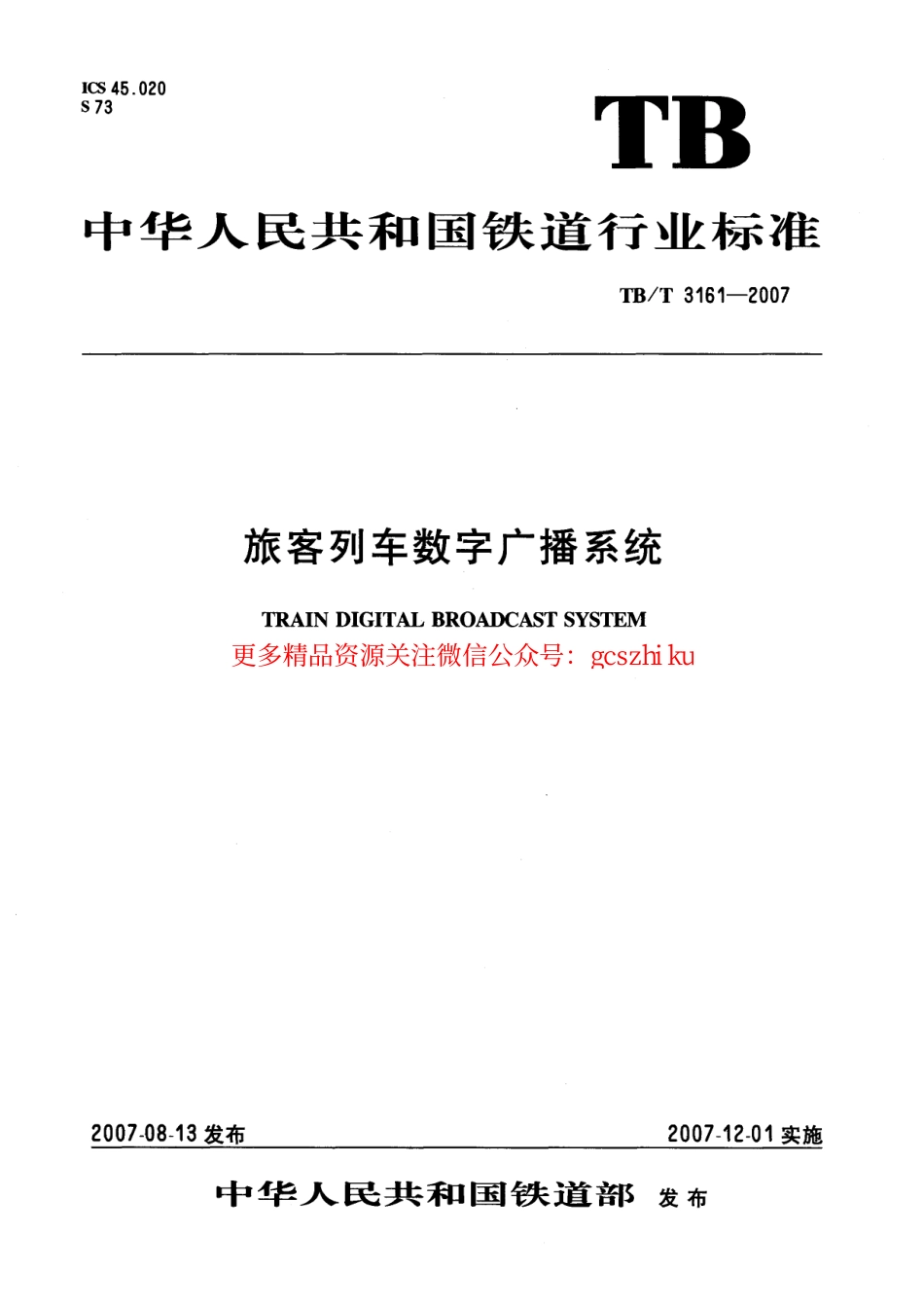 TBT3161-2007 旅客列车数字广播系统.pdf_第1页
