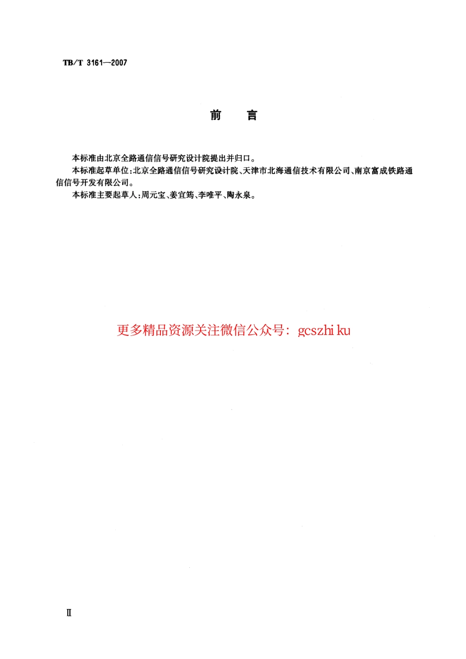 TBT3161-2007 旅客列车数字广播系统.pdf_第3页