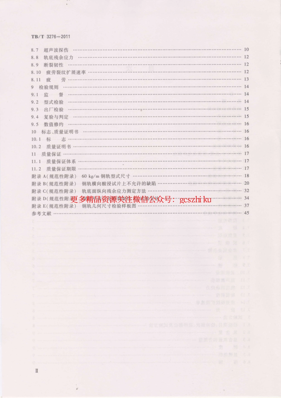 TBT3276-2011 高速铁路用钢轨.pdf_第3页