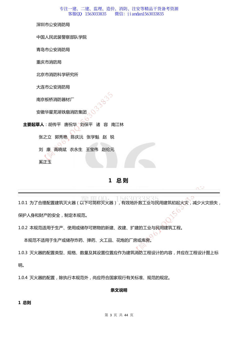 【简单96】GB50140-2005 建筑灭火器配置设计规范.pdf_第3页
