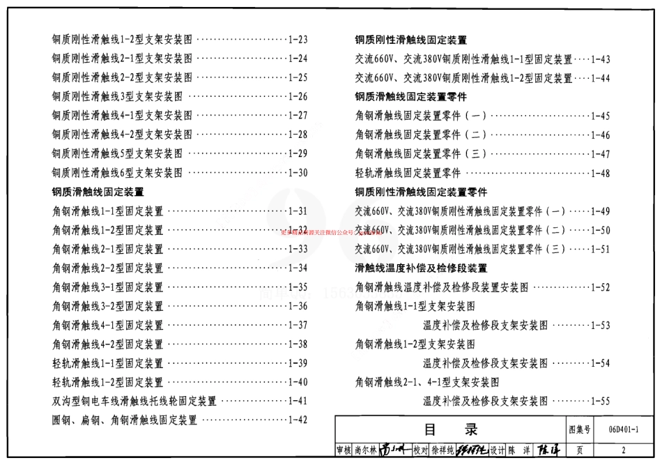 06D401-1 吊车供电线路安装.pdf_第2页
