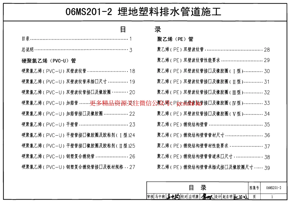 06MS201-2 埋地塑料排水管道施工.pdf_第1页