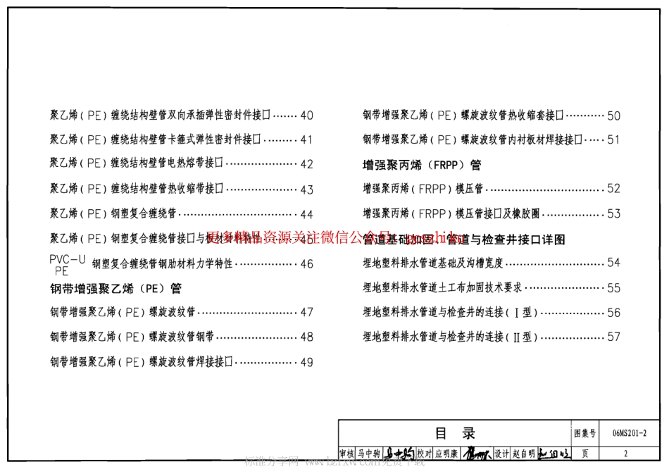 06MS201-2 埋地塑料排水管道施工.pdf_第2页