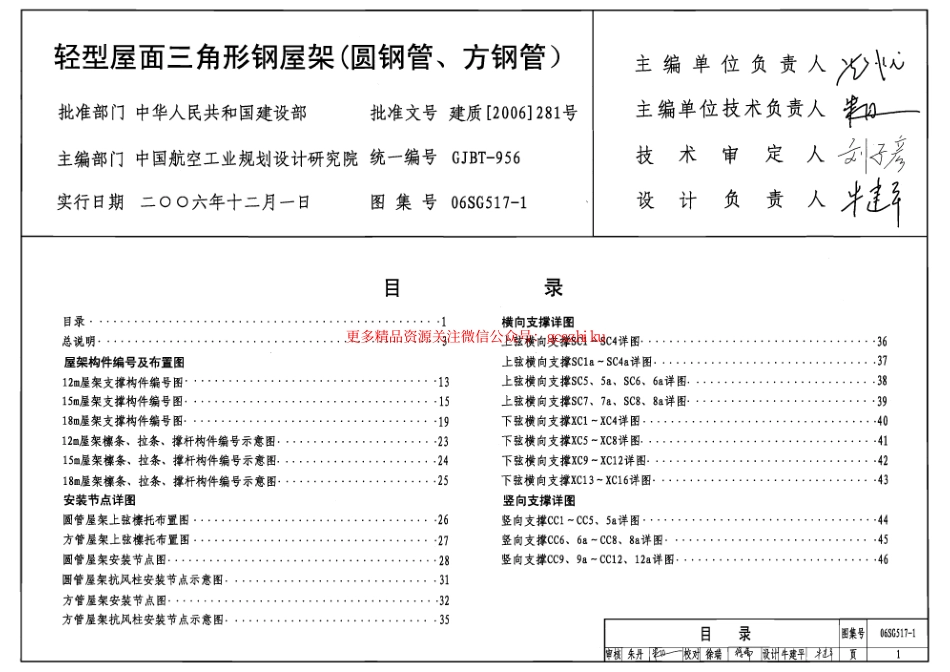 06SG517-1 轻型屋面三角形钢屋架(圆钢管、方钢管).pdf_第1页