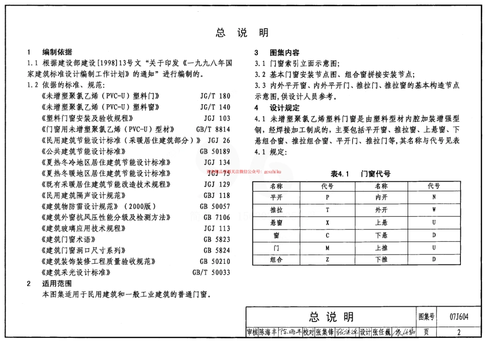 07J604 未增塑聚氯乙烯(PVC-U)塑料门窗.pdf_第2页