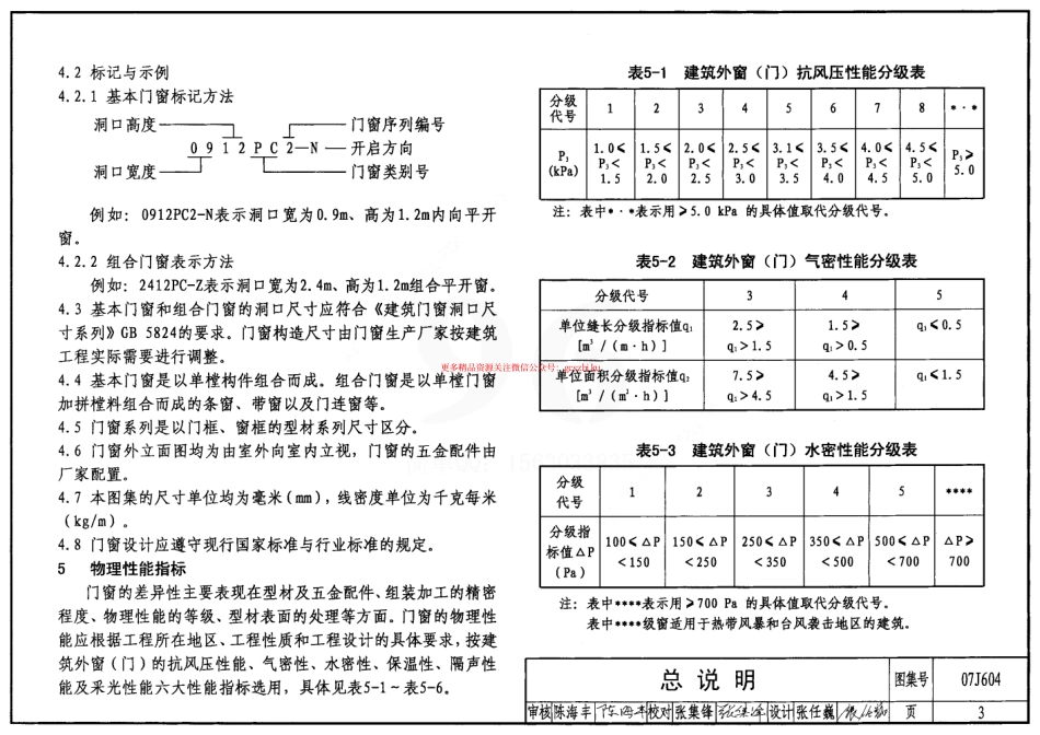 07J604 未增塑聚氯乙烯(PVC-U)塑料门窗.pdf_第3页