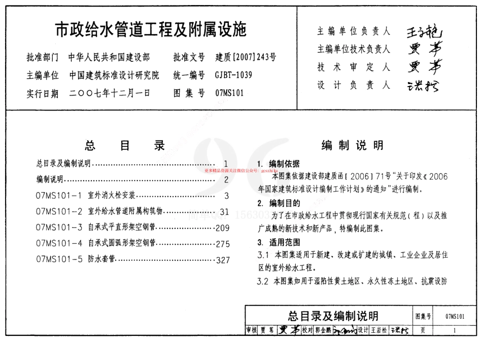 07MS101 市政给水管道工程及附属设施.pdf_第1页