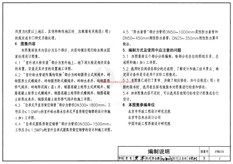 07MS101 市政给水管道工程及附属设施.pdf_第2页